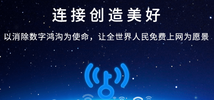 wifi万能钥匙正版无广告 1