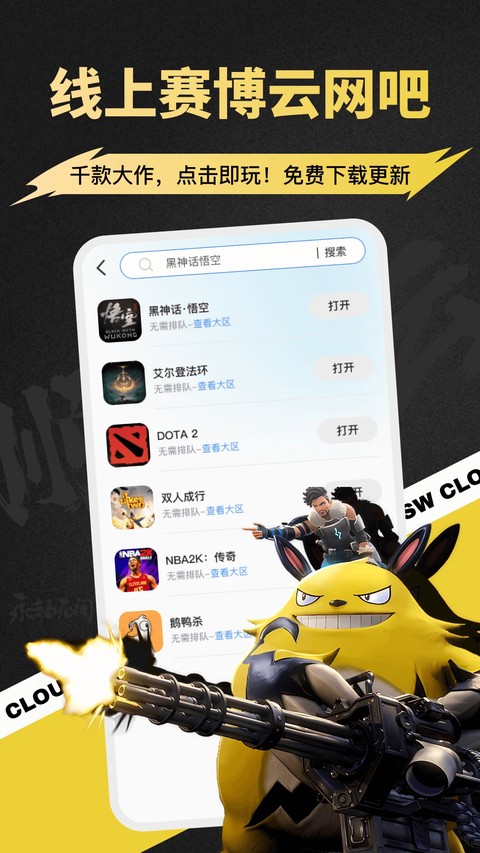 顺网云电脑 截图2