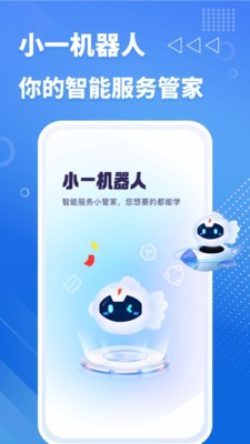 小一機(jī)器人 截圖2