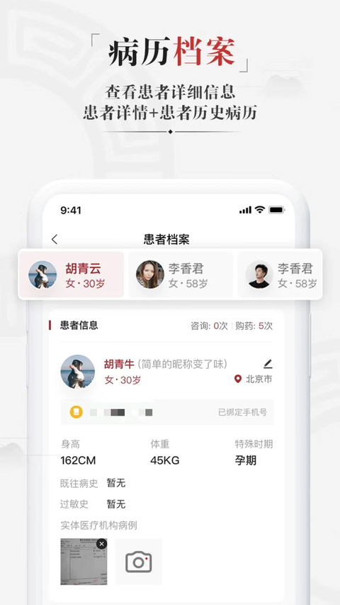 药匣子中医软件 截图2