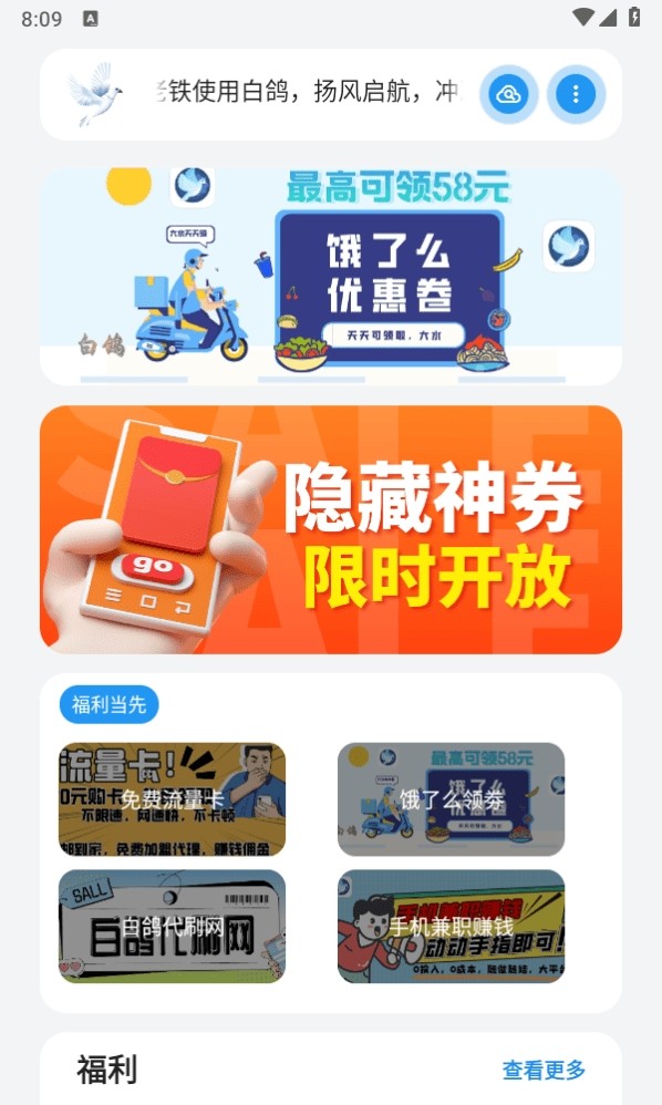 白鸽软件库2.1 截图1