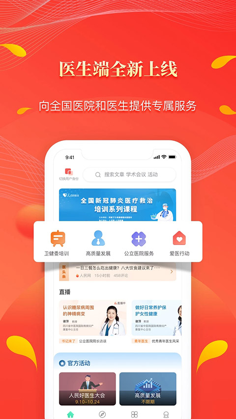 人民好医生手机客户端app 截图5