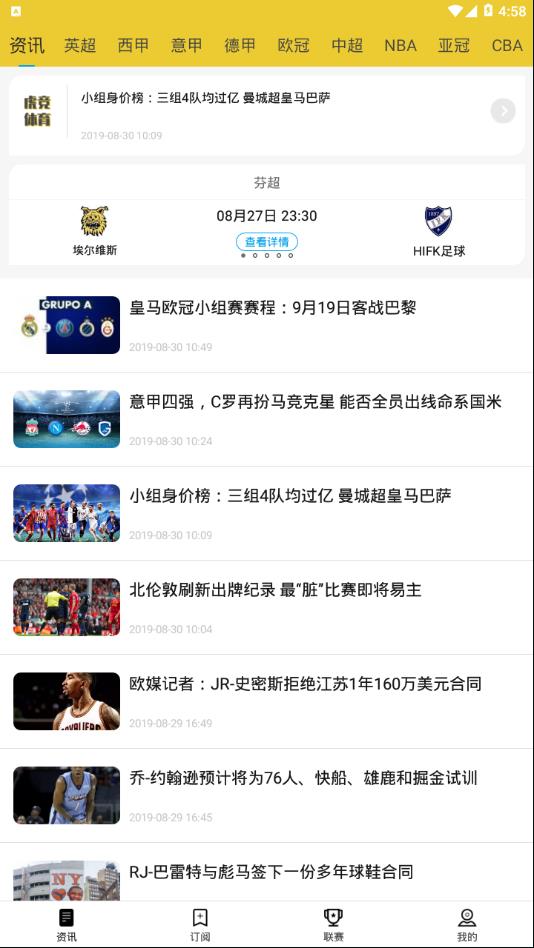 广东体育频道在线直播 截图4