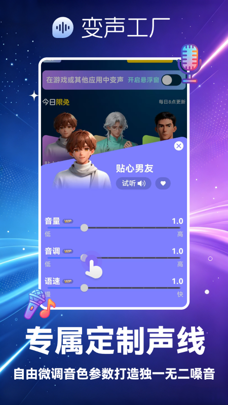 变声工厂 截图1