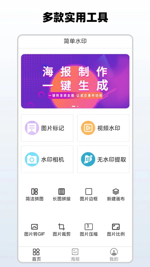 简单水印官方版 截图1