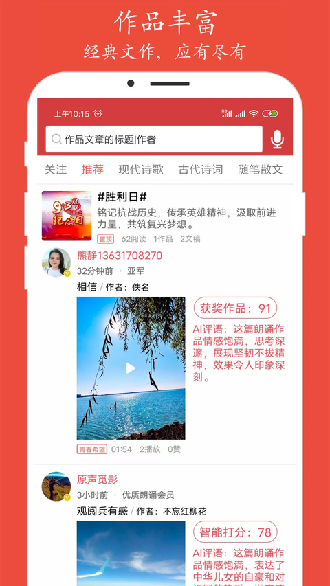 朗诵汇app 截图3