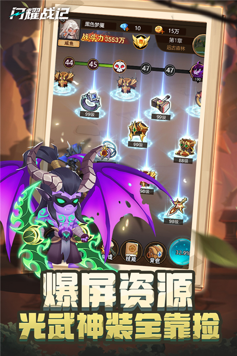 闪耀战记手游 截图1