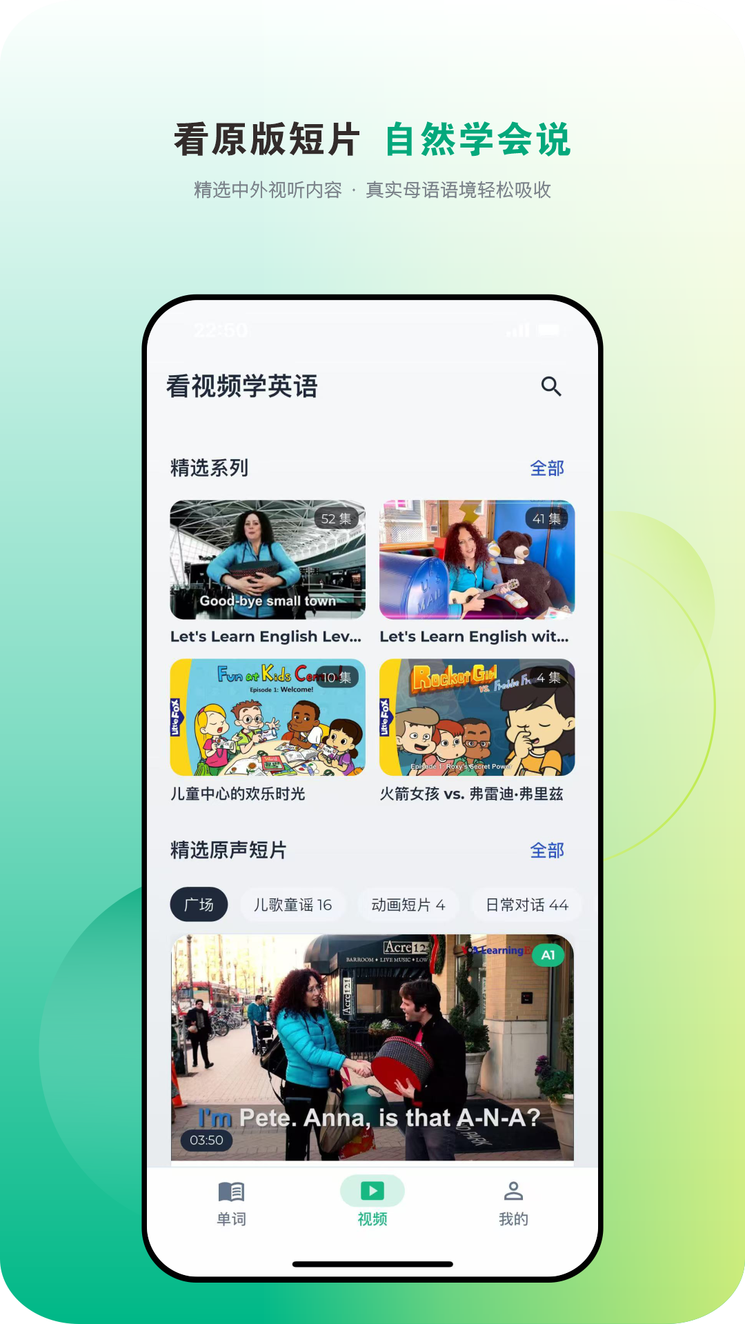 爱开口英语 截图5