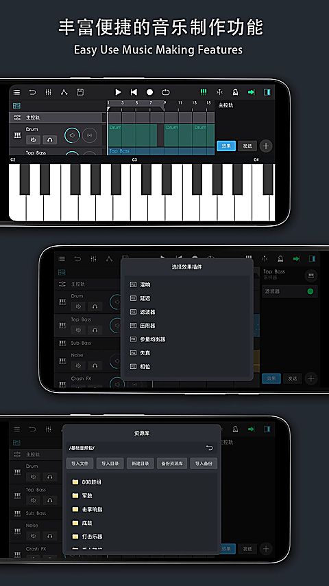 音乐制作工坊官方版 截图2