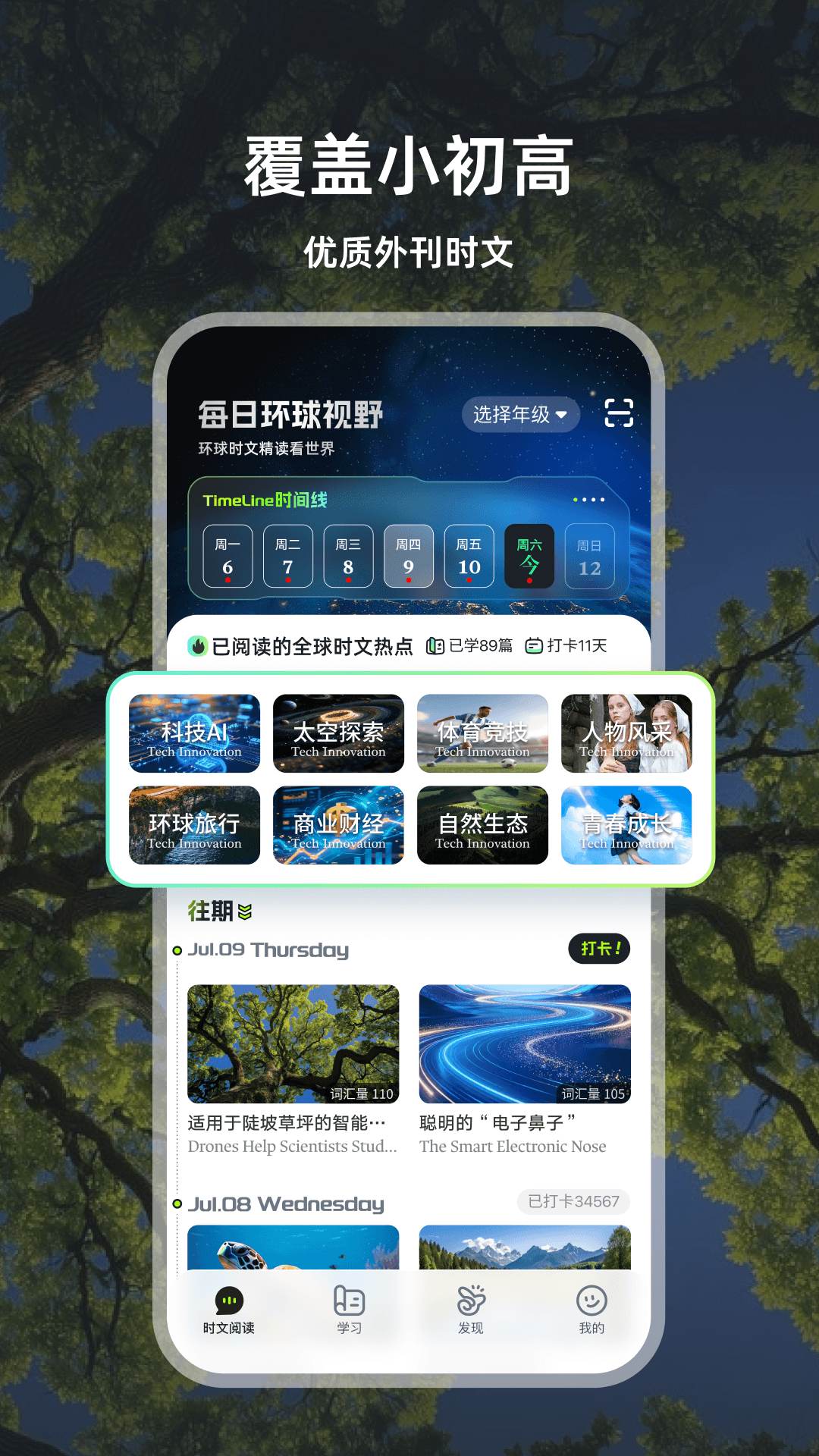每日双语视野 截图4