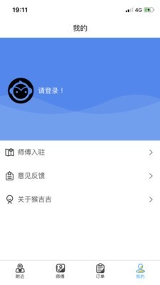 猴吉吉找师傅 截图5