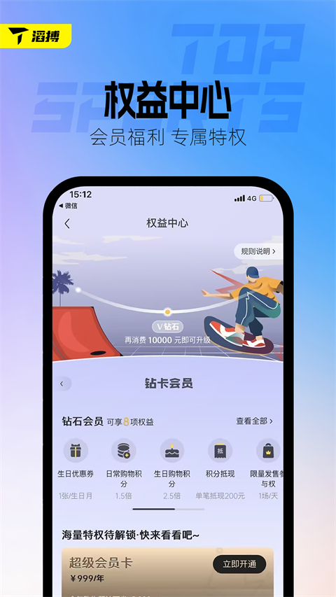 滔搏运动App 截图4