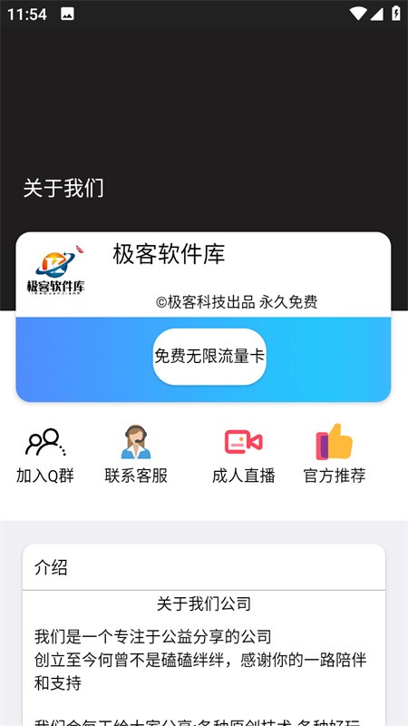 极客软件库3.7 截图2