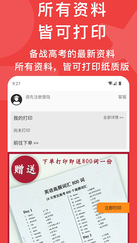 高考真题app 截图4