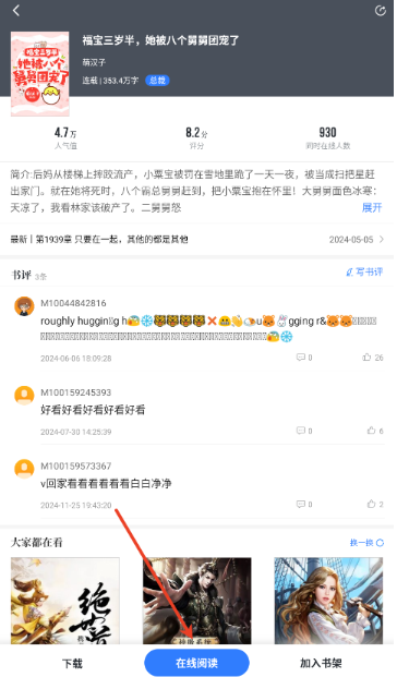 中文書城最新版本 截圖4
