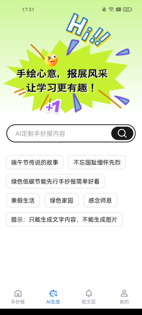 ai手抄报 截图1