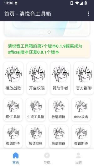 清悦音工具箱 截图3
