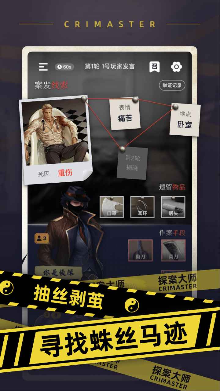 探案大師最新版 截圖1