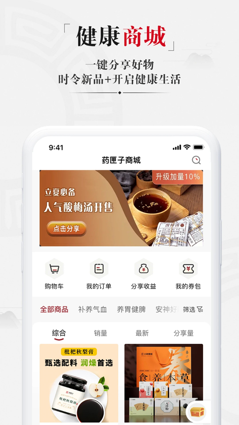 药匣子中医软件 截图4