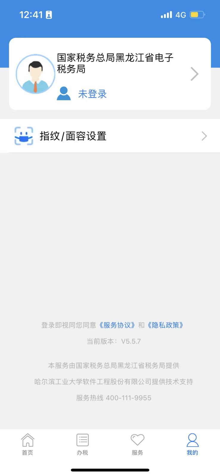 電子稅務局app手機版 1