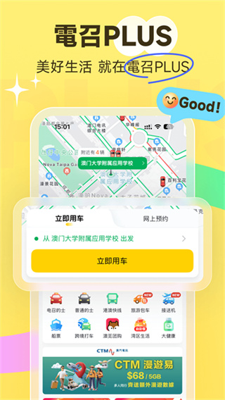 澳门电召的士app 截图3