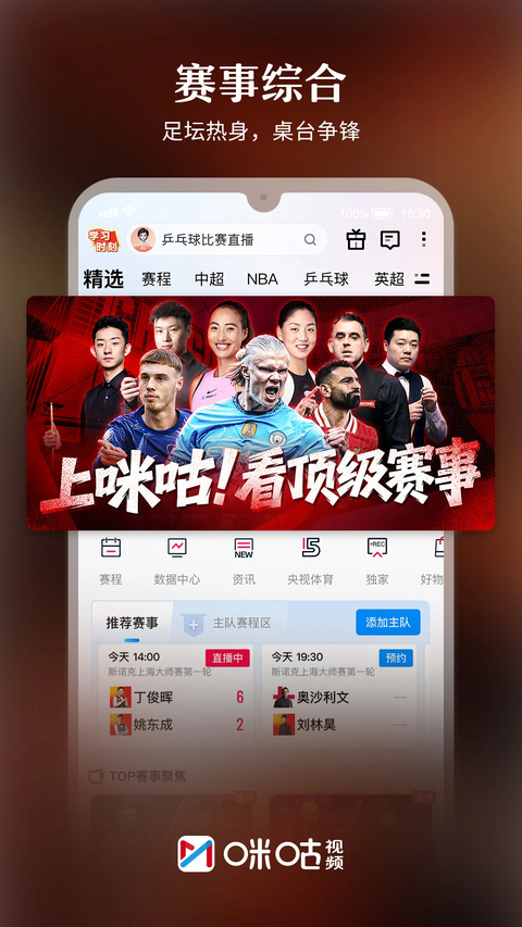 咪咕视频App 截图3