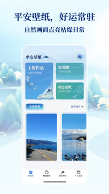 平安壁纸 截图4