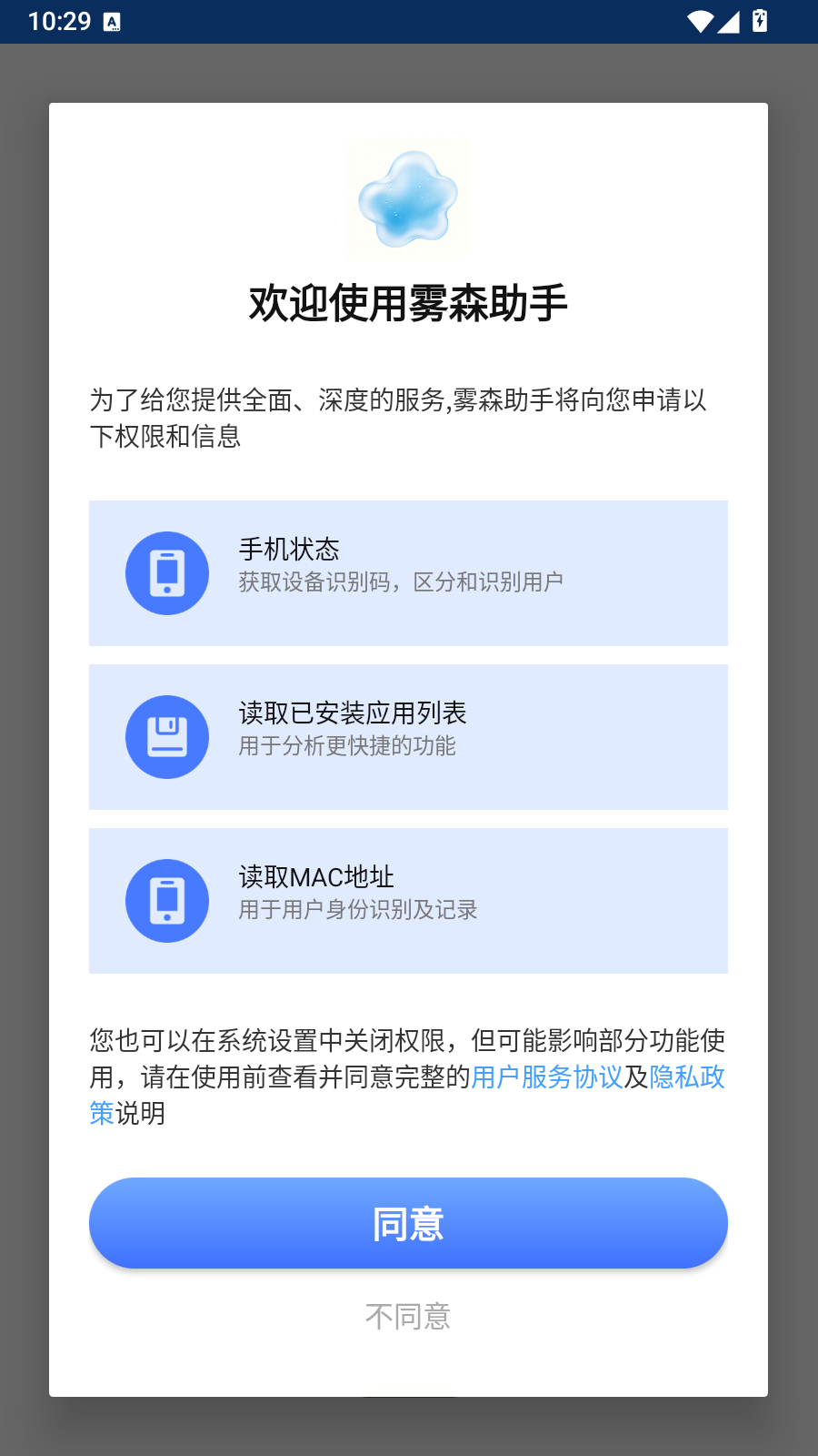 雾森助手 截图6