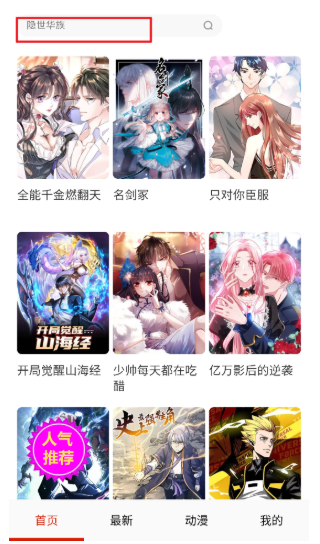 妖姬漫画免费阅读 截图8