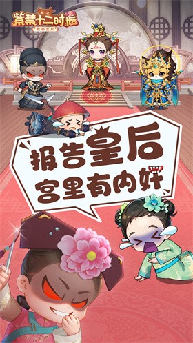 紫禁十二时辰官方版 截图1