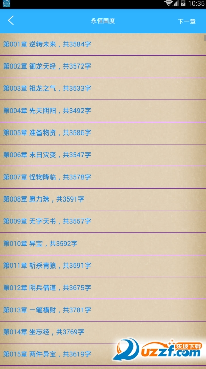 全网小说阅读器app 截图4