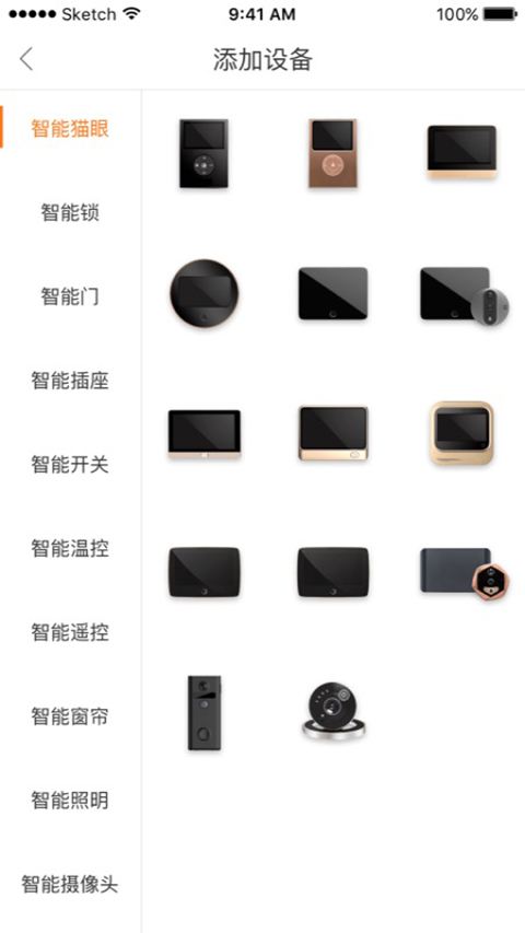 叮咚智家 截圖2