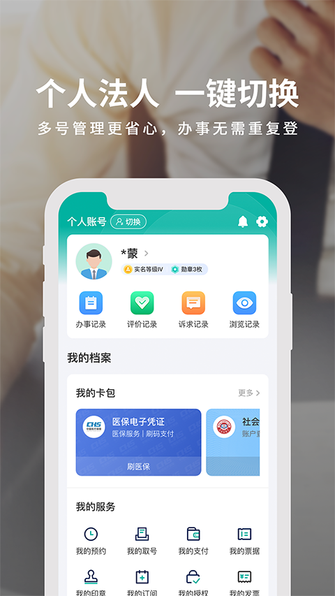 蒙速办APP 截图2