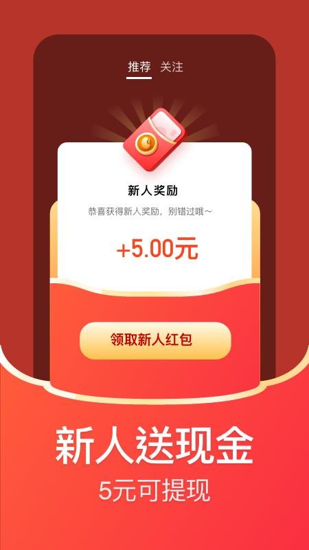 每日紅包app 截圖1