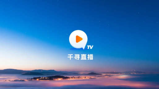 千寻tv免费版 截图16
