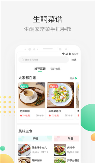 生酮减肥app官方 截图5