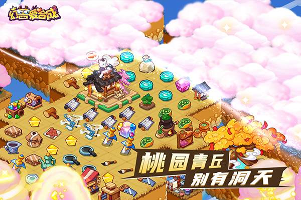 幻兽爱合成官方版 截图3