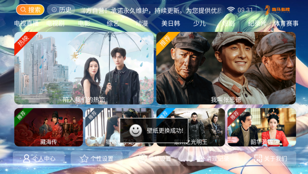海馬影院官方版 截圖4