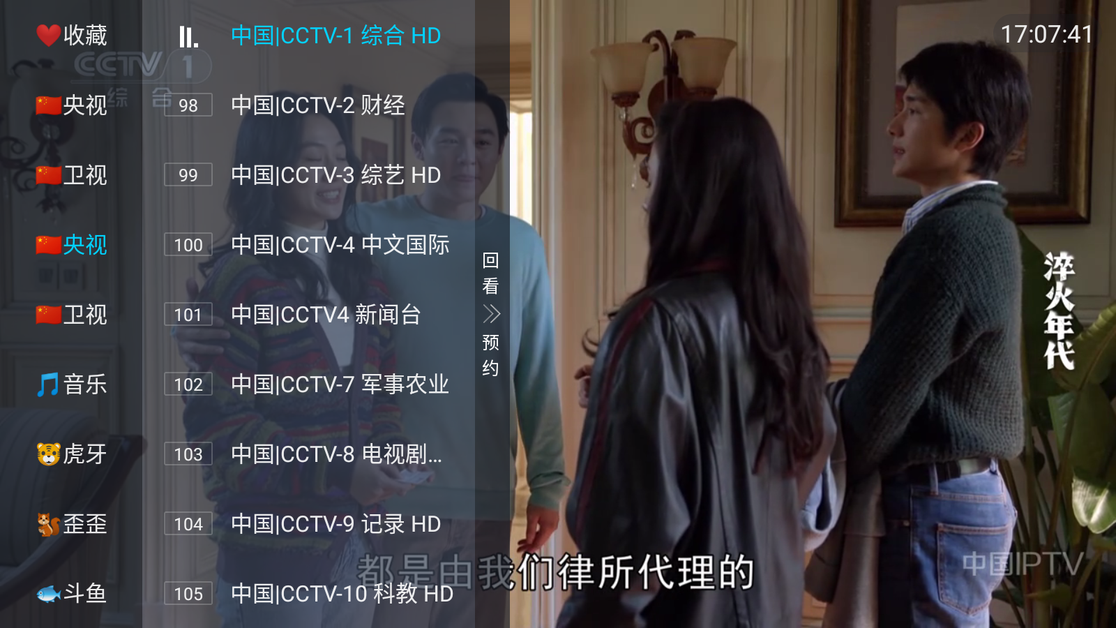 易發(fā)tv免費(fèi)版 截圖5