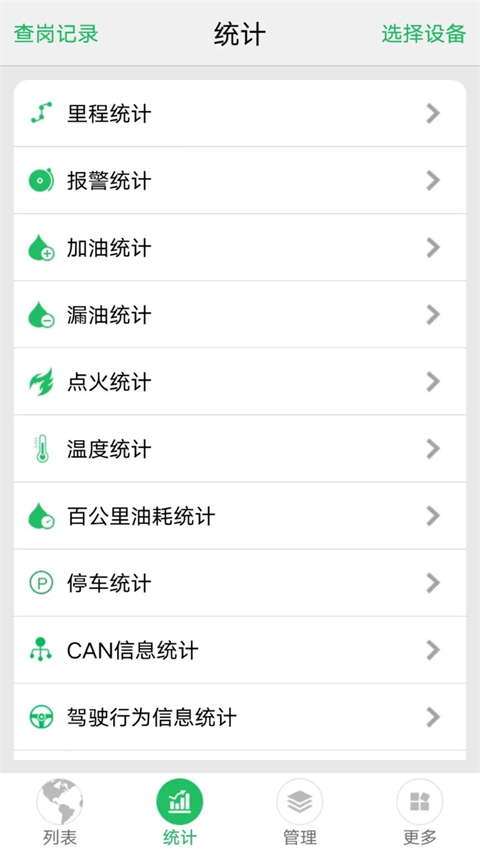 exlive手機查車 截圖3