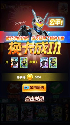 換走你的ur卡游戲 截圖3