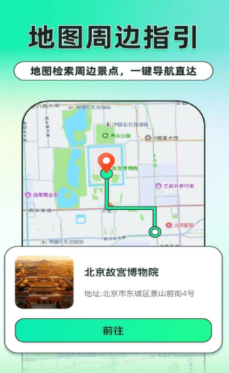 顺畅精准导航 截图3
