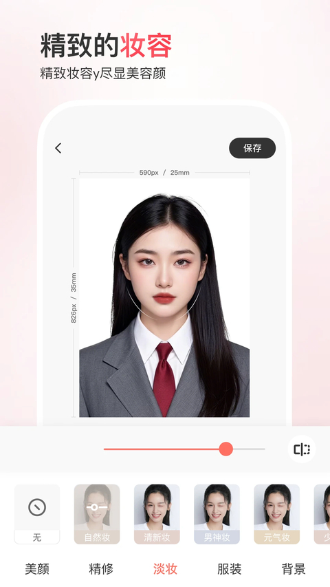 最美证件照app 截图2