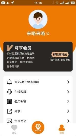 定位專家 截圖2