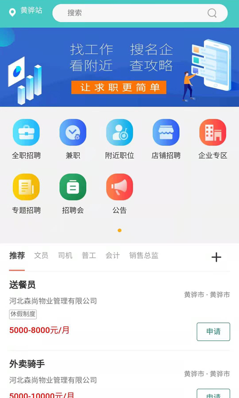 輕松招聘 截圖1
