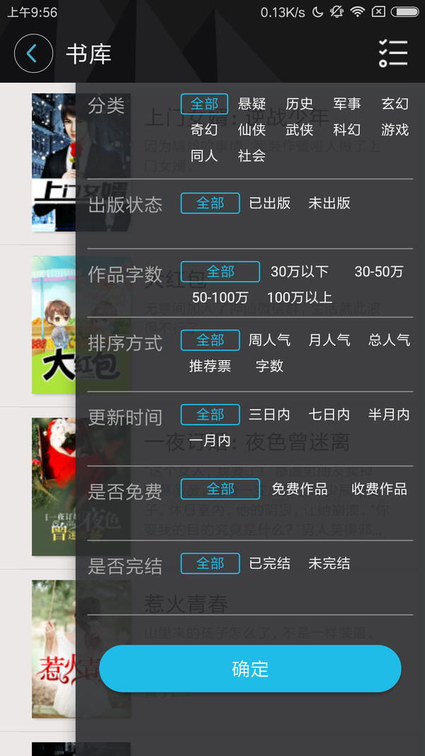 八月小說 截圖2