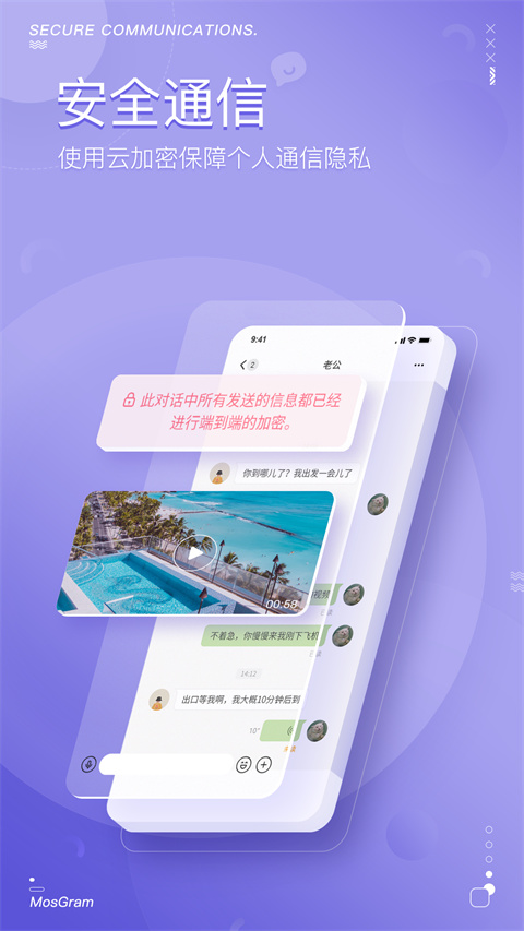MosTalk 安卓版下載 截圖2