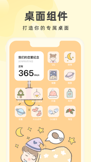 奶油桌面壁紙組件主題 截圖4