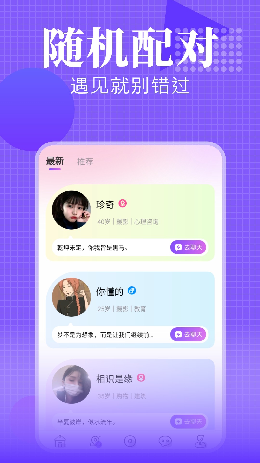 海螺社交 截圖1