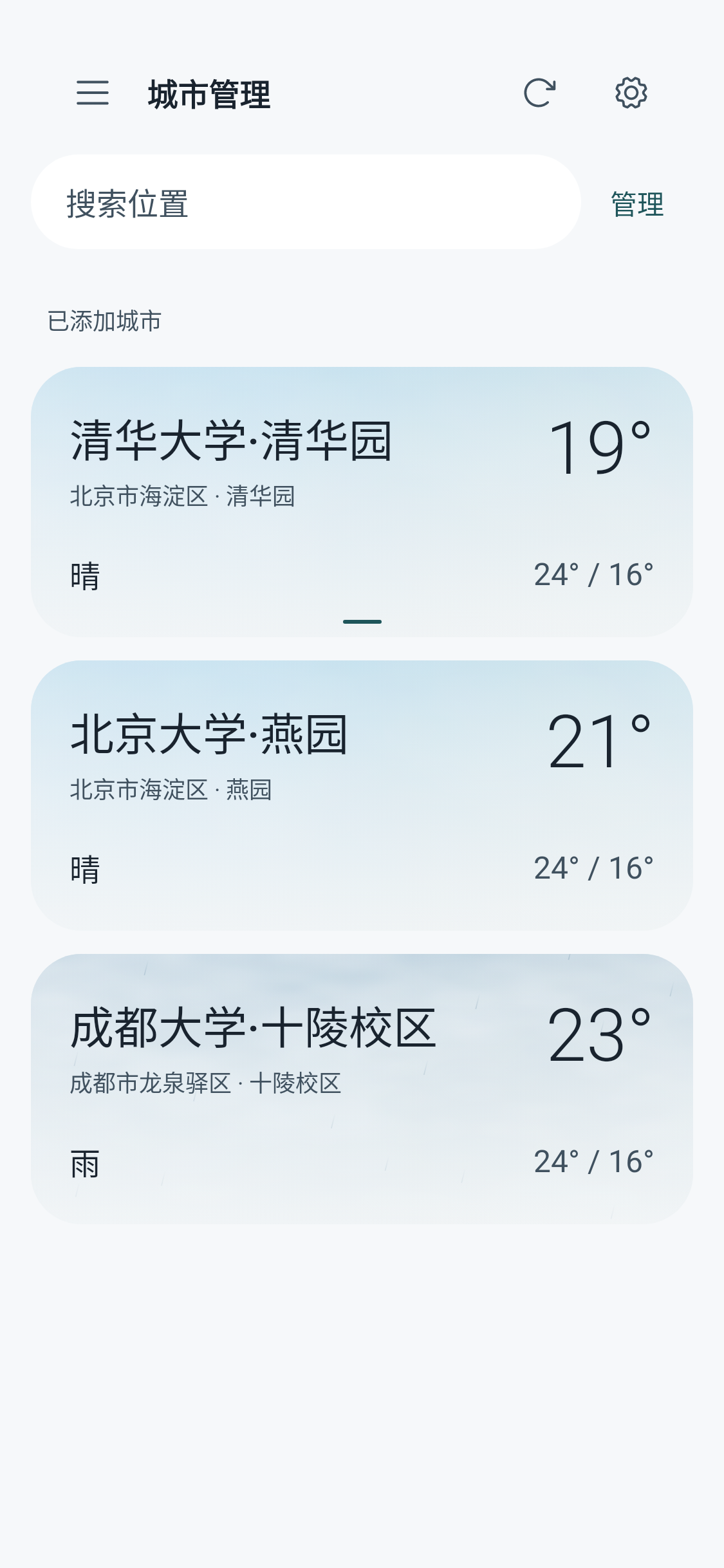 枳生天气 截图5